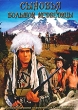 Сыновья Большой Медведицы Формат: DVD (PAL) (Keep case) Дистрибьютор: Сейприс Региональный код: 5 Количество слоев: DVD-5 (1 слой) Звуковые дорожки: Русский Дубляж Dolby Digital Stereo Формат инфо 11938u.