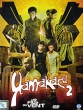 Яамакаси 2 Формат: DVD (PAL) (Super jewel case) Дистрибьютор: CP Digital Региональный код: 5 Количество слоев: DVD-9 (2 слоя) Субтитры: Русский Звуковые дорожки: Русский Дубляж DTS Surround Русский Дубляж Dolby инфо 1108v.