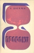 Пророки Серия: Библия-Миллениум инфо 5697y.