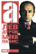 Байки на бис Издательство: Книга по Требованию, 2010 г Мягкая обложка, 384 стр ISBN 978-5-94663-601-8 Формат: 60x84/16 (~143х205 мм) инфо 10484y.