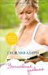 Волшебный дневник Издательство: Иностранка, 2010 г Твердый переплет, 448 стр ISBN 978-5-389-00969-1 Тираж: 50000 экз Формат: 84x100/32 (~125x205 мм) инфо 10491y.