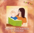 Happy Baby Музыка для матери и ребенка Серия: Музыка для малышей инфо 10597y.