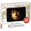 Владимир Кузьмин Новая коллекция (2 CD) Серия: Новая коллекция инфо 10654y.