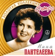 Нина Пантелеева Золотая коллекция ретро (2 CD) Серия: Золотая коллекция Ретро инфо 10942y.