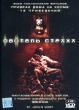 Обитель страха Формат: DVD Дистрибьютор: ВидеоСервис Региональный код: 5 Субтитры: Русский Звуковые дорожки: Русский Синхронный перевод Dolby Digital 5 1 Японский Dolby Digital 5 1 Формат инфо 11231y.