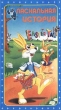 Пасхальная история Формат: VHS Дистрибьютор: Pelican Entertainment Русский Лицензионные товары Характеристики видеоносителей 1992 г Goodtimes Home Video Полнометражный мультфильм инфо 11292y.