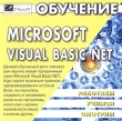 Обучение Microsoft Visual Basic NET 2003 Серия: Работаем Учимся Смотрим инфо 11317y.