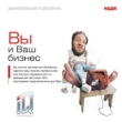 IQ Вы и ваш бизнес Серия: Занимательная психология инфо 11329y.