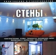 Стены Формат: DVD (PAL) (Картонный бокс + кеер case) Дистрибьютор: Кармен Видео Региональный код: 5 Количество слоев: DVD-5 (1 слой) Субтитры: Русский Звуковые дорожки: Русский Закадровый перевод Dolby инфо 11375y.
