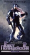 Робот - полицейский 2 Формат: VHS Дистрибьютор: ВидеоСервис HiFi Stereo ; Русский Синхронный перевод Лицензионные товары Характеристики видеоносителей 1990 г , 112 мин , США Orion Pictures инфо 11560y.