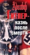 Адольф Гитлер - казнь после смерти Формат: VHS (PAL) Дистрибьютор: Vlad LISHBERGOV Лицензионные товары Характеристики видеоносителей 2001 г Bell TV Документальный фильм инфо 12927y.