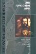 Семь горизонтов Силы Серия: Формула здоровья инфо 13846y.