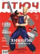 Птюч connection, №4, апрель 2002 Периодическое издание Издательство: АКСИАН, 2002 г Мягкая обложка, 128 стр инфо 26z.