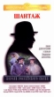 Короли российского сыска: Шантаж Серия: Популярные кинофильмы инфо 258z.