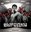 Выродки Формат: MPEG4 Дистрибьютор: Top Industry HiFi Stereo ; Закадровый перевод Лицензионные товары Характеристики видеоносителей 2002 г , 112 мин , Корея Golden Network Художественный кинофильм инфо 424z.