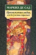 Преступления любви, или Безумства страстей Серия: Азбука-классика (pocket-book) инфо 1275q.