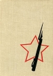 В редакцию не вернулся В 3 книгах Книга 1 Антология Букинистическое издание Сохранность: Хорошая Издательство: Государственное издательство политической литературы, 1972 г Твердый переплет, 446 стр инфо 3285q.