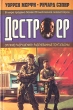 Оружие разрушения Разгневанные почтальоны Серия: Дестроер инфо 3573s.