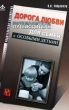 Дорога любви Путеводитель для семей с особыми детьми Серия: Родительская библиотека инфо 1259t.