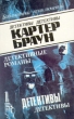 Картер Браун В восьми томах Том 5 Серия: Библиотека приключений инфо 13631t.