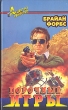 Порочные игры Серия: Акцент на убийство инфо 13703t.