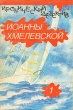 Иоанна Хмелевская Иронический детектив В пяти томах Том 1 Авторский сборник Букинистическое издание Сохранность: Хорошая Издательство: Аванта+, 1994 г Суперобложка, 464 стр ISBN инфо 13716t.
