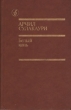 Белый конь Серия: Библиотека "Дружбы народов" инфо 13811t.