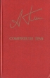 Собиратели трав Серия: Библиотека "Дружбы народов" инфо 13828t.