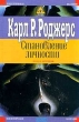 Становление личности: Взгляд на психотерапию Серия: Психологическая коллекция инфо 5574u.