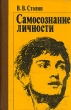 Самосознание личности Букинистическое издание Сохранность: Хорошая 1983 г Твердый переплет, 288 стр Тираж: 9990 экз Формат: 84x108/32 (~130х200 мм) инфо 5591u.
