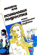 Психология подростка Психо-сексуальное развитие Букинистическое издание Издательство: Педагогика, 1991 г Мягкая обложка, 174 стр ISBN 5-7155-0327-2, 2-87009-176-1 Тираж: 20000 экз Формат: 60x88/16 (~150x210 мм) инфо 5640u.