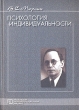 Психология индивидуальности: Избранные психологические труды Серия: Психологи России инфо 5685u.