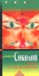 Сказки и сказкотерапия Серия: Как стать психологом инфо 6615u.