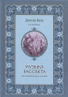 Музыка рассвета Издательство: Речь, 2005 г Твердый переплет, 224 стр ISBN 5-9268-0347-0 Тираж: 2500 экз Формат: 70x100/32 (~120х165 мм) инфо 6625u.