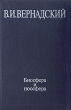 Биосфера и ноосфера Авторский сборник Издательство: Айрис-Пресс, 2009 г Твердый переплет, 576 стр ISBN 978-5-8112-3722-7 Тираж: 3000 экз Формат: 84x108/32 (~130х205 мм) инфо 7800u.